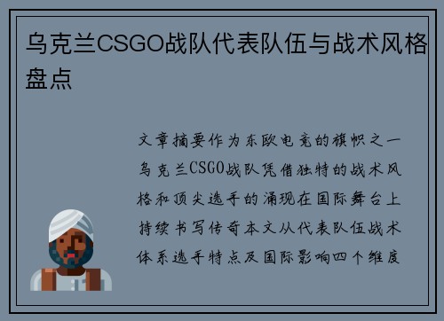 乌克兰CSGO战队代表队伍与战术风格盘点