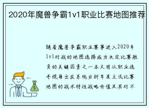2020年魔兽争霸1v1职业比赛地图推荐