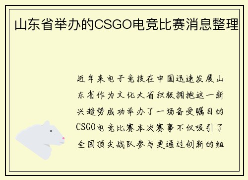 山东省举办的CSGO电竞比赛消息整理