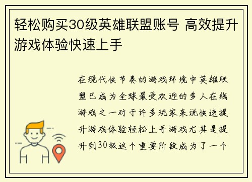 轻松购买30级英雄联盟账号 高效提升游戏体验快速上手